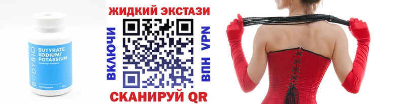 Бутират BDO  наркота  Люберцы 