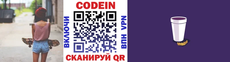купить закладку  Люберцы  Кодеин Purple Drank 